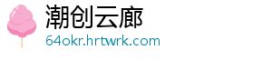 潮创云廊